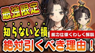 【リバース:1999】初の限定キャラ！なんで最強か教えます！【曲娘】の能力や仕様を徹底解説【ゆっくり実況】