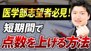 【逆転合格】医学部受験の小論文対策について短期間で成果を上げる方法を伝授【大学入試】