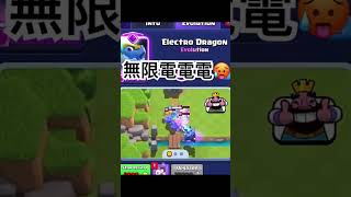 下個月記得帶大閃囉！ #clashroyale #clash #皇室戰爭 #皇室战争 #supercell #wukcr #gaming #games #evolution #evos