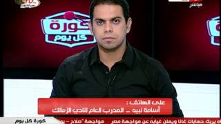 كورة كل يوم : أخبار الأندية المصرية واللاعبين المصريين