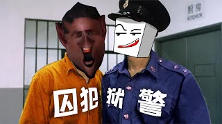 监狱模拟器——里面都是“人才”，千万不要进来！【匠人邦】