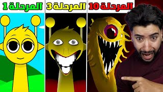 كل مراحل تطور مخلوقات الغناء المجنونة 😳 | Incredibox Sprunki