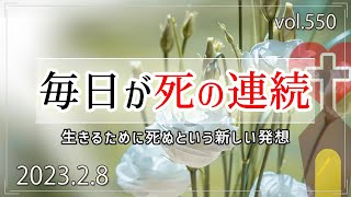 【死】毎日が死の連続：第1コリント15章