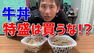 すき家で牛丼特盛はお得じゃない？並盛2個と特盛どっちがお得か実測して検証。Sukipass使って、PayPay20％還元使ってお得に検証してみた ～飯テロ @沖縄 #25