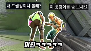 게임 캐릭터로 진짜 트월킹 함 ㅋㅋㅋㅋㅋ