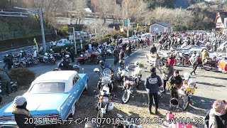 R07 車 2025鬼岩ミーティング⑩ 参加車347台+会場風景 岐阜県瑞浪市日吉町鬼岩ドライブイン 20250102