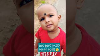 ଛୋଟ ଛୁଆ ଟି କୁ ଏମିତି କଥା କଣ କହୁଛନ୍ତି 🤔🥰🥱 #babyvoice #babyshorts #shorts @pupu_princy_annie