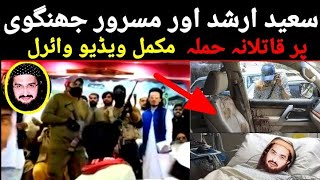Mufti Saeed Arshad Or Molana Masroor Nawaz Jhungvi Par QatLana Hamla Ho Gaya |Daily Updates