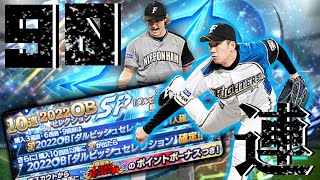 【プロスピA】ダルビッシュ選手獲得なるか？！あんな選手やこんな選手大獲得⚡️ #プロ野球スピリッツ #リアルタイム対戦 #プロスピa #ダルビッシュセレクション