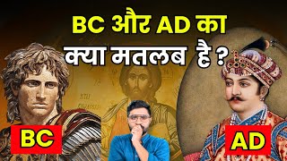 BC, AD, BCE & CE Explained: Simplify History's Timeline