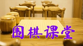 【围棋】详解攻击打入拆三的3种下法，颠覆性下法教学