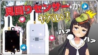 罠の見回りセンサーをレビュー！【くくり罠 狩猟 hunter trapper 猟友会 ジビエ 鹿肉 Vtuber