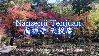 南禅寺天授庵12月3日撮影　2024京都紅葉　『Nanzenji Tenjuan Date taken：December 3, 2024 Autumn leaves in Kyoto』