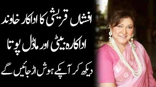 Afshan Qureshi Husband Son Daughters Grand Son And Daughters Family Biography 2023 - Masala News