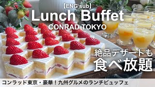 All you can eat Kyushu Food ‼︎ Lunch Buffet at Conrad Tokyo【Foodie】