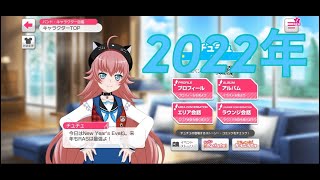 【バンドリ】全メンバー 大晦日限定ボイス