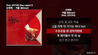 수퍼비 (SUPERBEE) - 거울 (Mirror) (Feat. JUSTHIS) [Rap Legend 2]ㅣLyrics/가사
