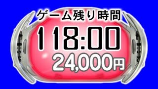 逃走中120分・1秒200円タイマー