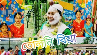 তুলনি বিয়াৰ কিছু নিয়ম Memories.. Cinematic.. Wedding .Bhanita