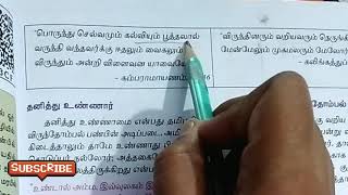 10th new tamil book|One Mark|Tnpsc |விருந்து போற்றுதும்