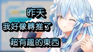 【hololive】菈米醬分享在Twitter一則趣事【雪花菈米】【雪花ラミィ】