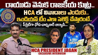 HCA President Jagan Mohan Rao Exclusive Interview | HCA President Jagan Interview| SumanTV Exclusive