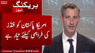 America Pakistan ko funds ki farahmi keliye tayyar hai, Bilawal | SAMAA TV | 25th December 2022