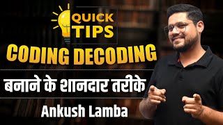 CODING-DECODING (Basic Concept) | Reasoning Tricks 🔥 | Bank Exams | Ankush Lamba