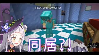 【vtuber中文】魔女遛狗記    新的同居生活即將開啟?!【戌神ころね】【紫咲シオン】