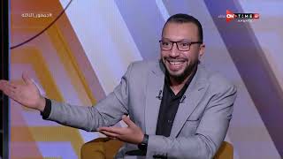 جمهور التالتة - عمر عبد الله وعمارة وتحليل فني لمباراة مصر وإثيوبيا