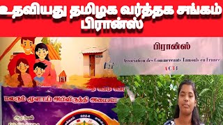 உதவியது தமிழர் வர்த்தக சங்கம் பாலமாக மலரும்மூளாய் அபிவிருத்தி அமையம்