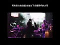 抖音 魔鬼中的天使