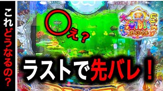 【719日目】大海物語5スペシャル実践動画！ラスト回転で先バレ来たらどうなる？！（ガチ実践動画2025/2/12）