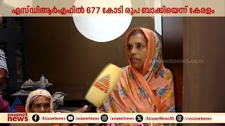 'വാർത്തകൾ കേൾക്കുമ്പോ ഞങ്ങൾ ഉരുകുവാണ്...' ഇവരുടെ വേദനയ്ക്ക് ആര് സമാധാനം പറയും? | Wayanad landslide