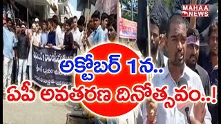 Rayalaseema Student JAC Organisation Strike On  Andhra Pradesh Incarnation Day | MAHAA NEWS