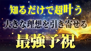 【絶対やって】望んだ結果を確実に引き寄せる「予祝」の正しい方法。実践しても叶わない人はコレを意識してやってみて！