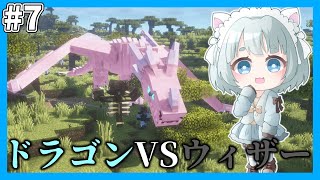 【マイクラマルチ】ドラゴン世界で生き抜きたい#7【ゆっくり実況】