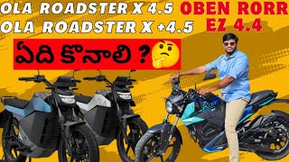 Oben RORR EZ 4.4 kWh vs Ola Roadster X+ 4.5 kWh vs Roadster X 4.5 kWh Detailed Comparison #kurnool