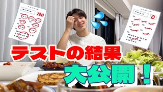 高校になって初めてのテスト大公開！！大好物料理で釣られました…