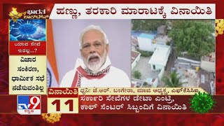 FKCCI Fmr President J.R. Bangera Reacts On Lockdown 2.0 New Guidelines