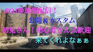 【BO3参加型】トリプルプレイおわらそ！初心者大歓迎！みんなやるよよよよよ