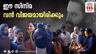 മേപ്പടിയാന് ശേഷം  ഹിറ്റടിക്കാൻ ടീം വീണ്ടും ഒരുമിക്കുന്നു | UNNI MUKUNDHAN | VISHNU MOHAN