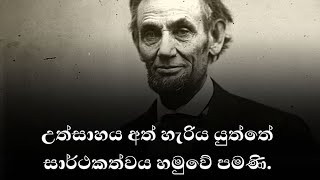 ඔබේ උත්සාහය ඔබේ සාර්ථකත්වයයි##