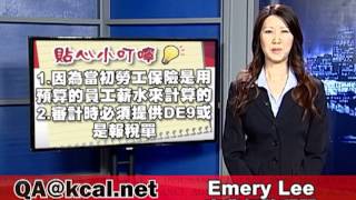 Emery03- 為什麼我的勞工保險被審計呢?