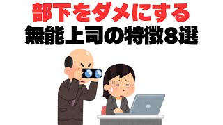 【いるいる】部下をダメにする上司の特徴とは？周りに与える影響を解説