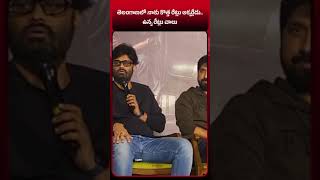 Naga Vamsi said I don't want new rates in Telangana | Naga Vamsi comment on Telangana movie tickets