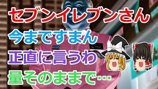 セブン「今まですまん、正直に言うわ、量そのままで値上げするわ」【2ch食スレ】【ゆっくり解説】