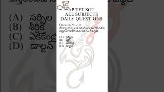 AP Tet SGT//All subjects//Daily Questions//Question No -111