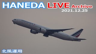 羽田空港 ライブカメラ 2021/12/25 Live from TOKYO HANEDA Airport  Plane Spotting 飛行機 離着陸