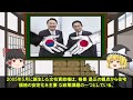 【ゆっくり解説】世界中で「韓国人入国禁止」「日本もうやめて……」 韓国人に天罰が下る